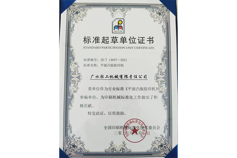 平面凸版膠印機